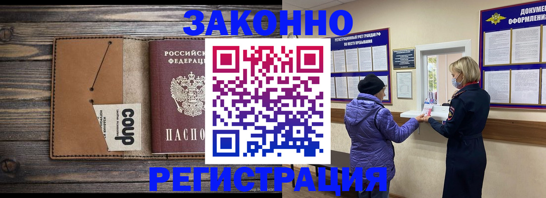 временная прописка в Воронежской области